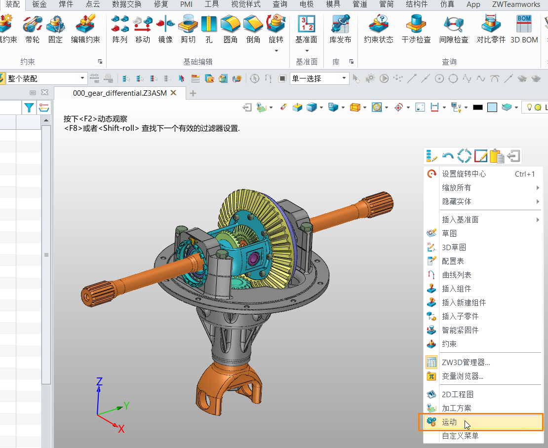 3D软件如何进入运动仿真环境（2025及以上版本）