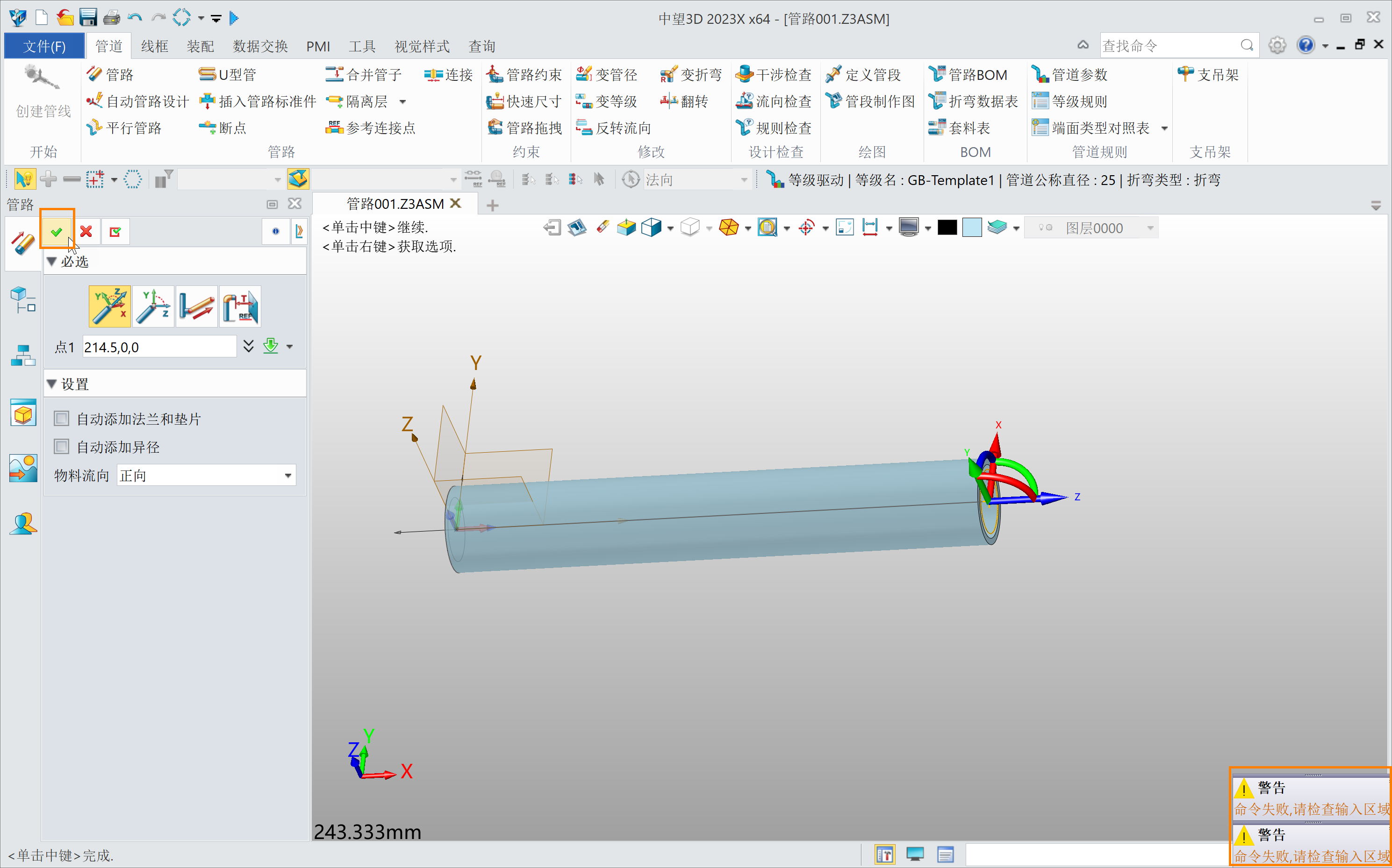 3D建模软件拉伸管路后点击确认却显示"命令失败，请检查输入区域"