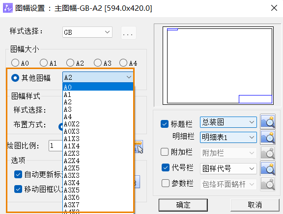 CAD机械版中怎么样自定义图幅