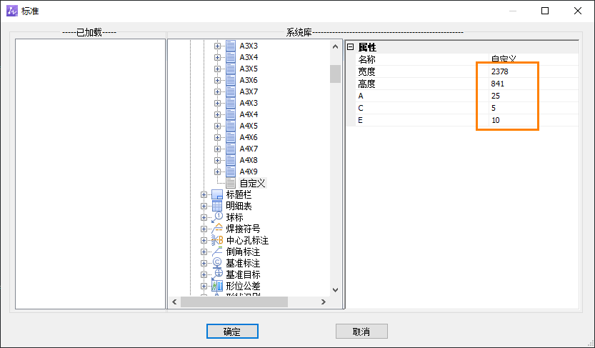 CAD机械版中怎么样自定义图幅