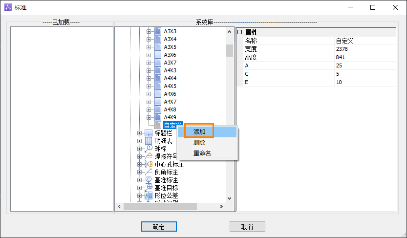 CAD机械版中怎么样自定义图幅