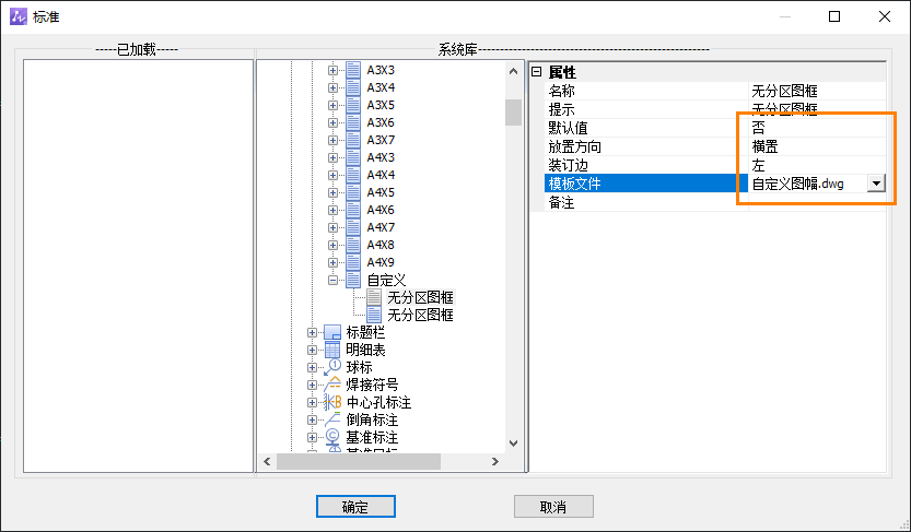 CAD机械版中怎么样自定义图幅