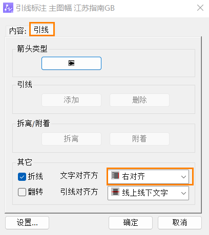 CAD機械版修改引線標注的文字對齊方式的方法