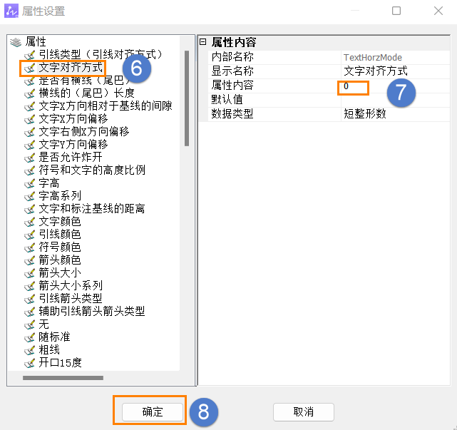 CAD機械版修改引線標注的文字對齊方式的方法