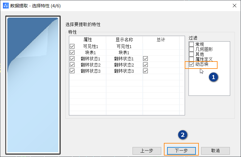 CAD如何从图纸中提取出动态块的信息？