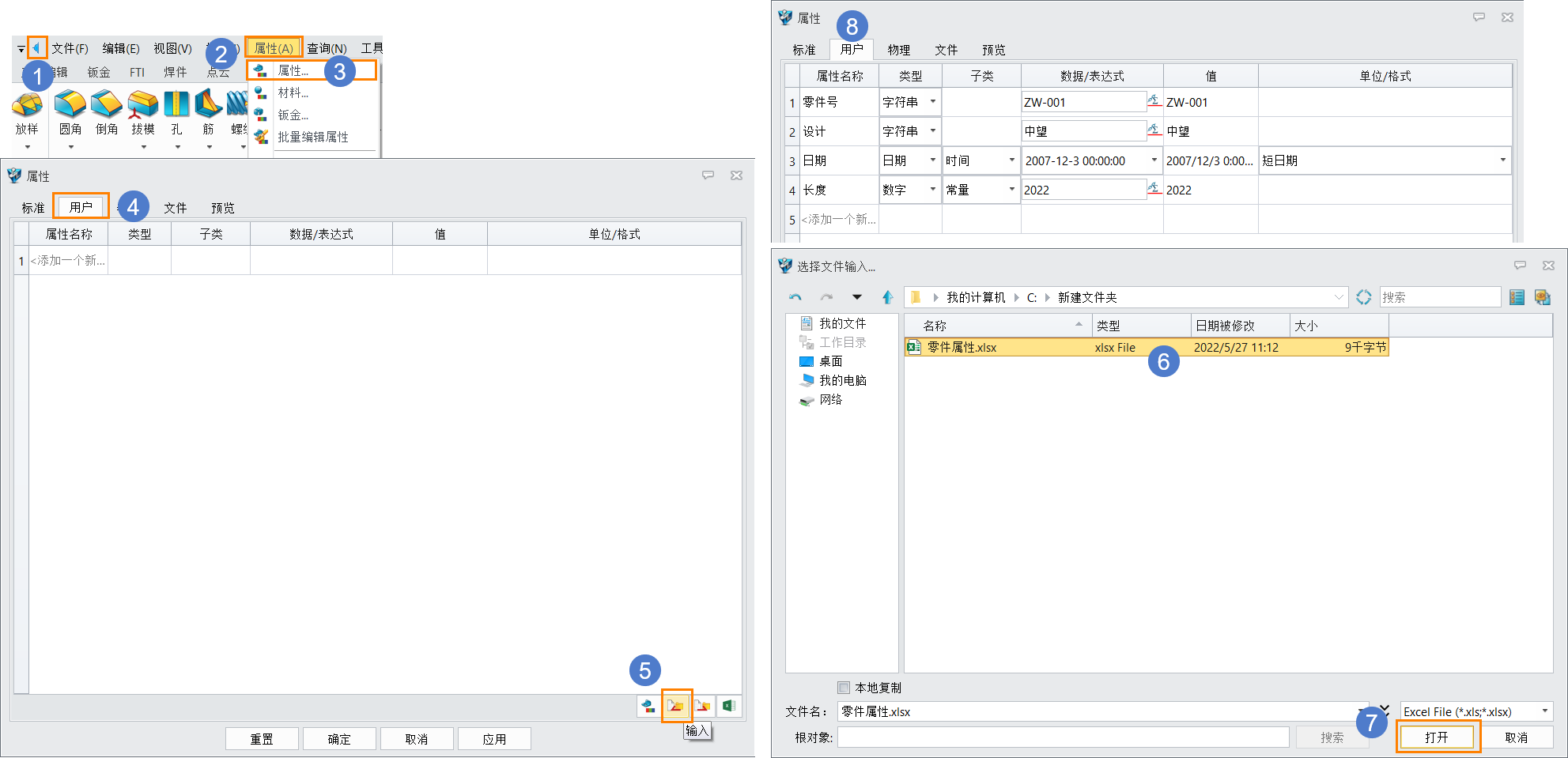 3D建模软件中快速将Solidworks、Creo、NX、Catia等软件的模型属性转移到ZW3D模型中使用的方法