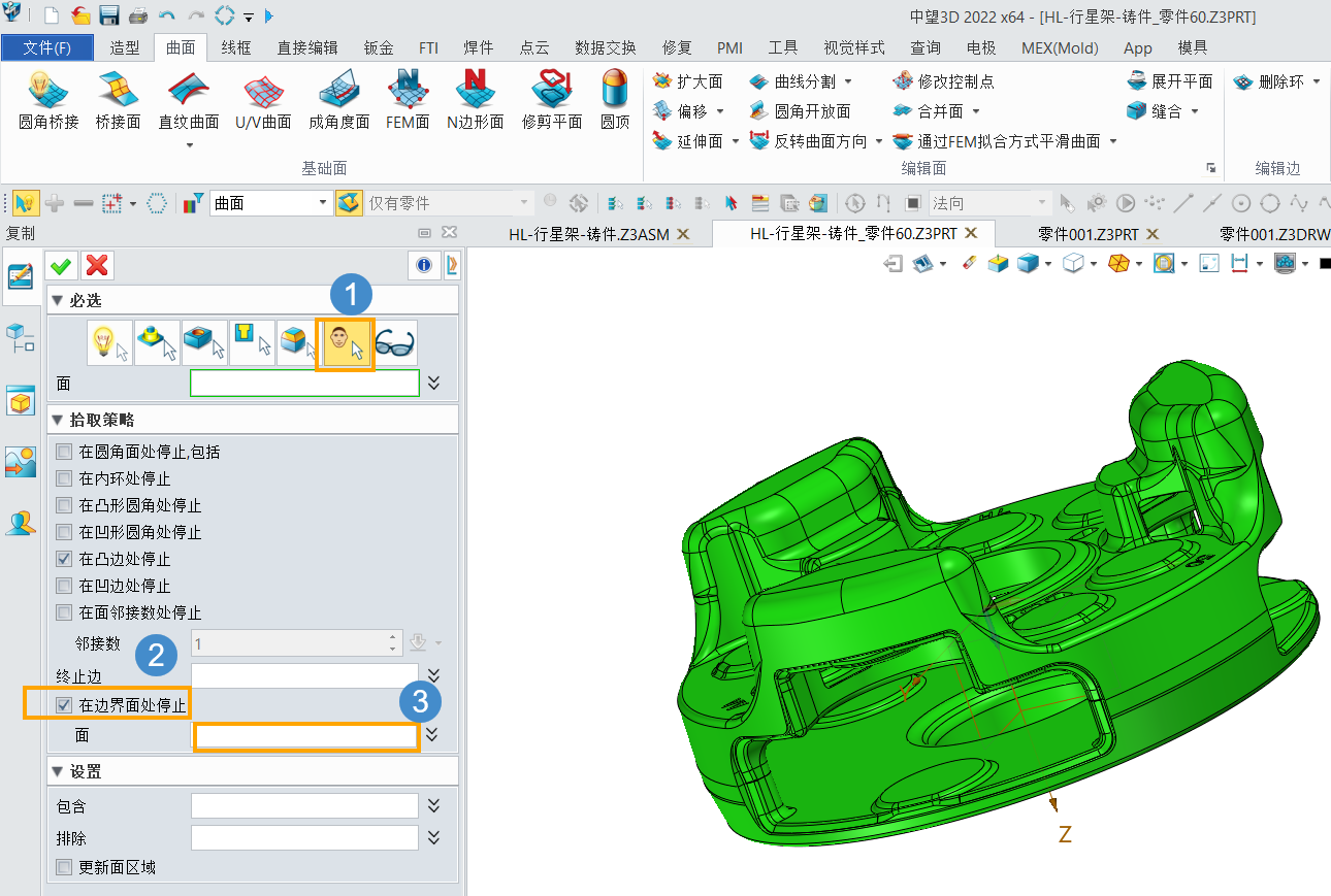 3D建模软件中进行复杂区域面提取的方法