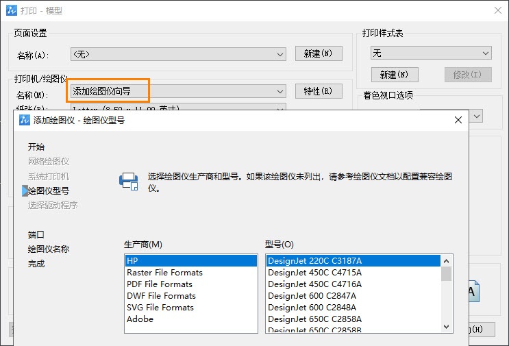 CAD使用.pc3打印文件的方法