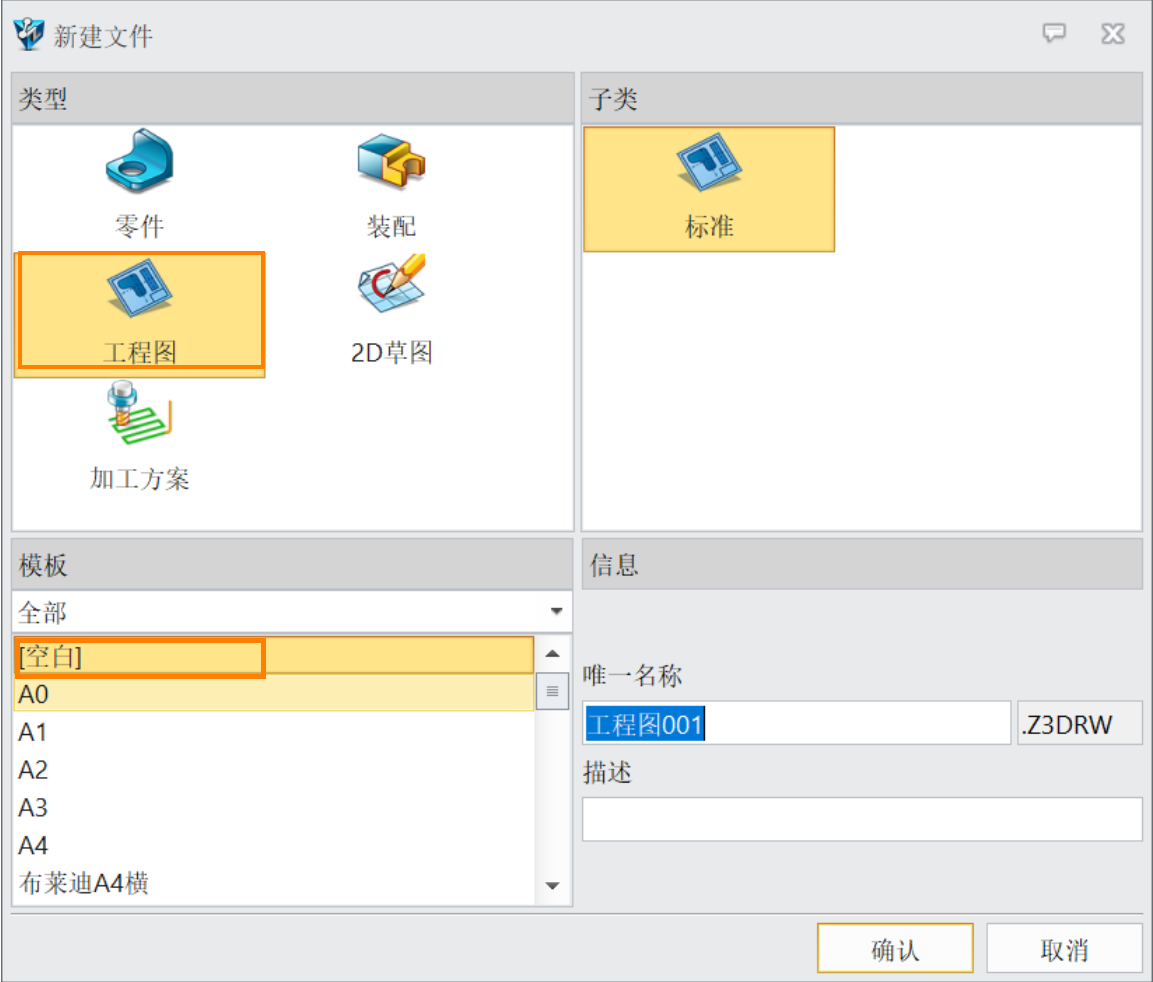 三维建模软件中如何自定义工程图模板（针对单对象模式）