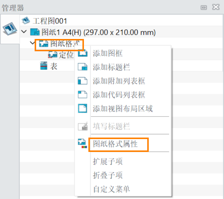 三维建模软件中如何自定义工程图模板（针对单对象模式）