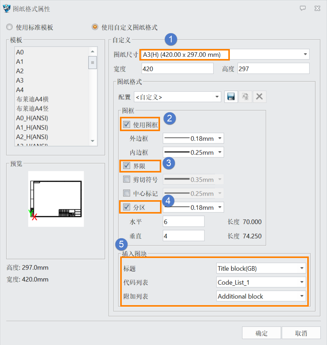 三维建模软件中如何自定义工程图模板（针对单对象模式）