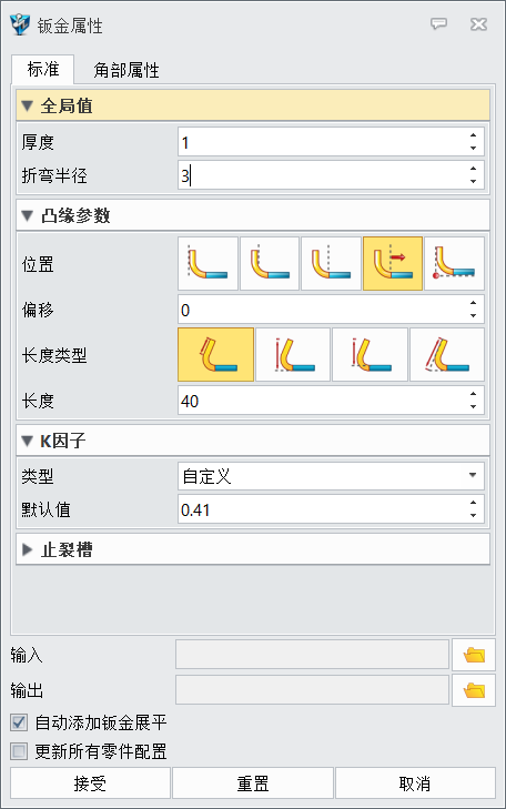 三维建模软件如何对钣金属性模板进行设置及调用？