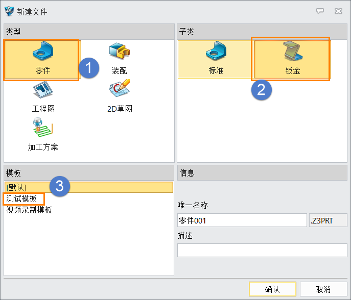 三维建模软件如何对钣金属性模板进行设置及调用？