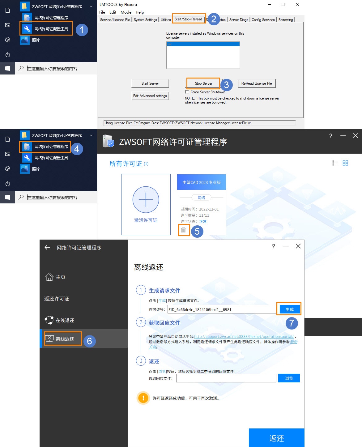 CAD網絡版離線返還授權的方法