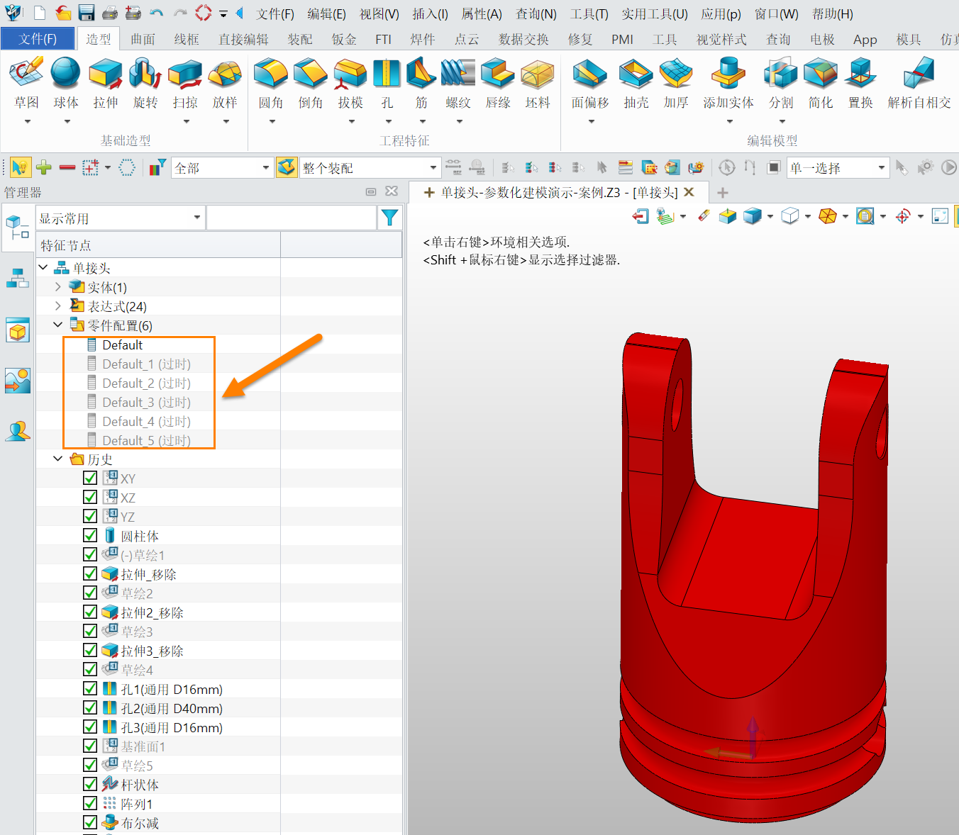 3D建模软件中快速将零件配置名称批量修改成指定系列名称的方法