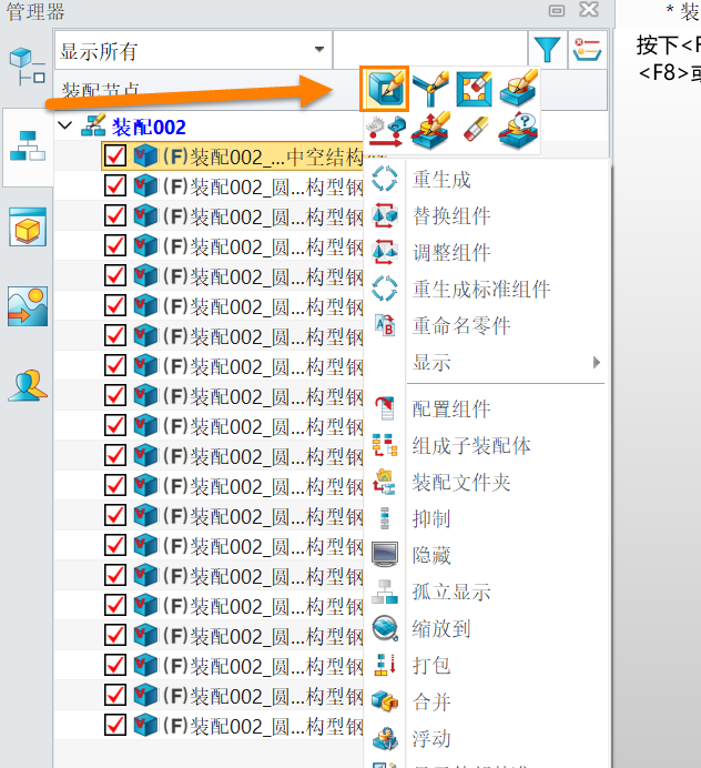 3D建模软件如何批量修改结构件的截面形状与尺寸？