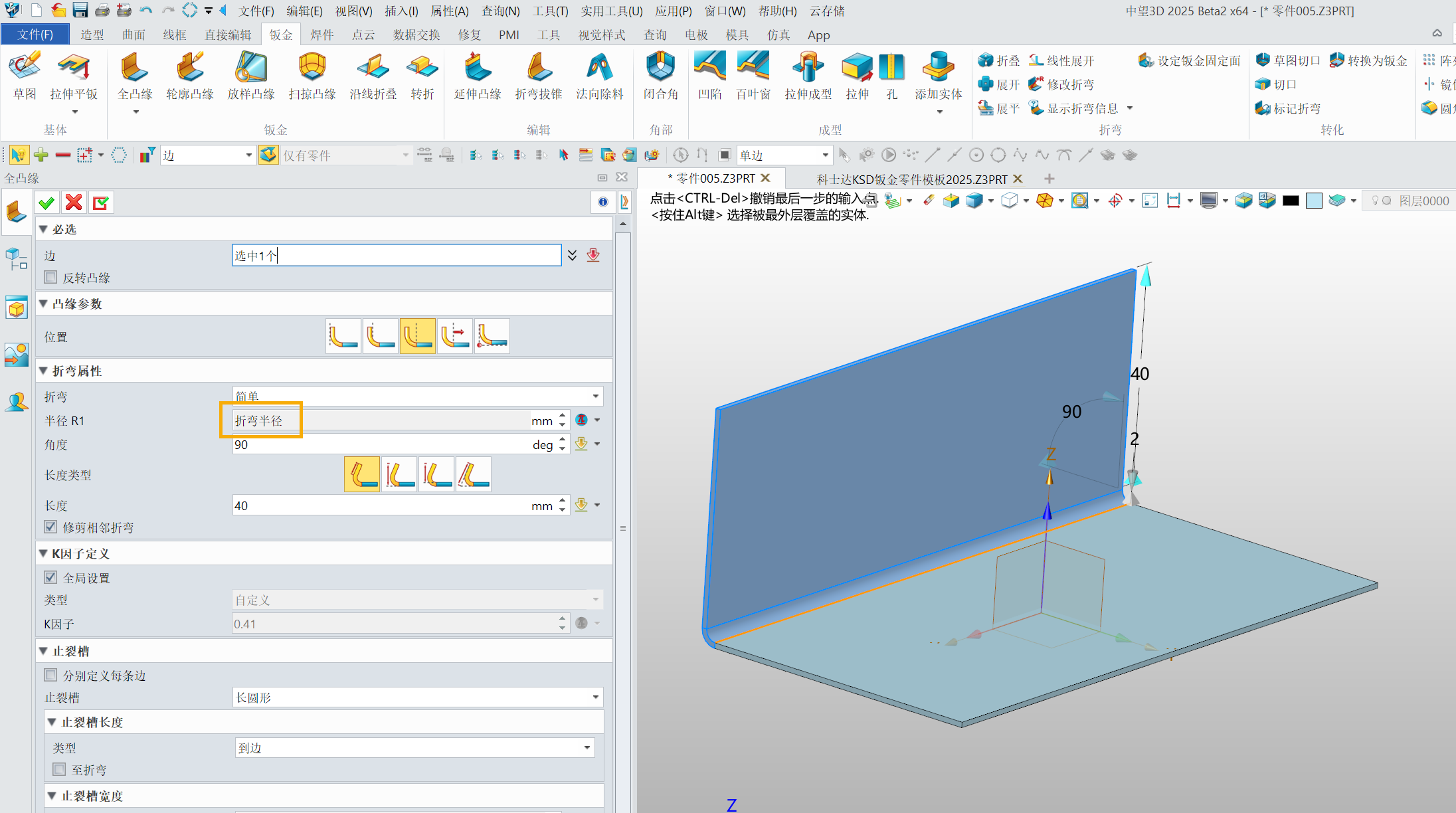 3D建模软件中通过材料属性控制折弯半径的方法