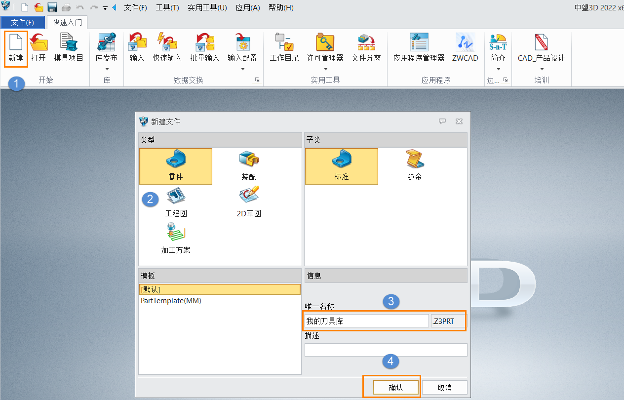 3D建模软件中如何创建刀具库