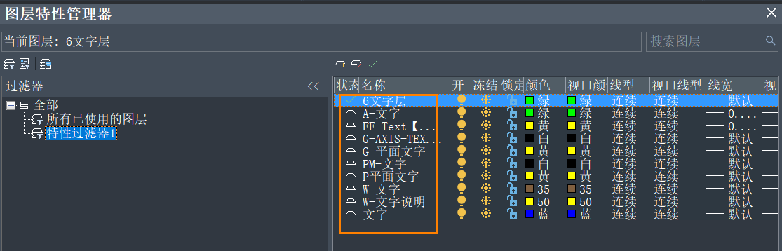 CAD如何对图层进行筛选？