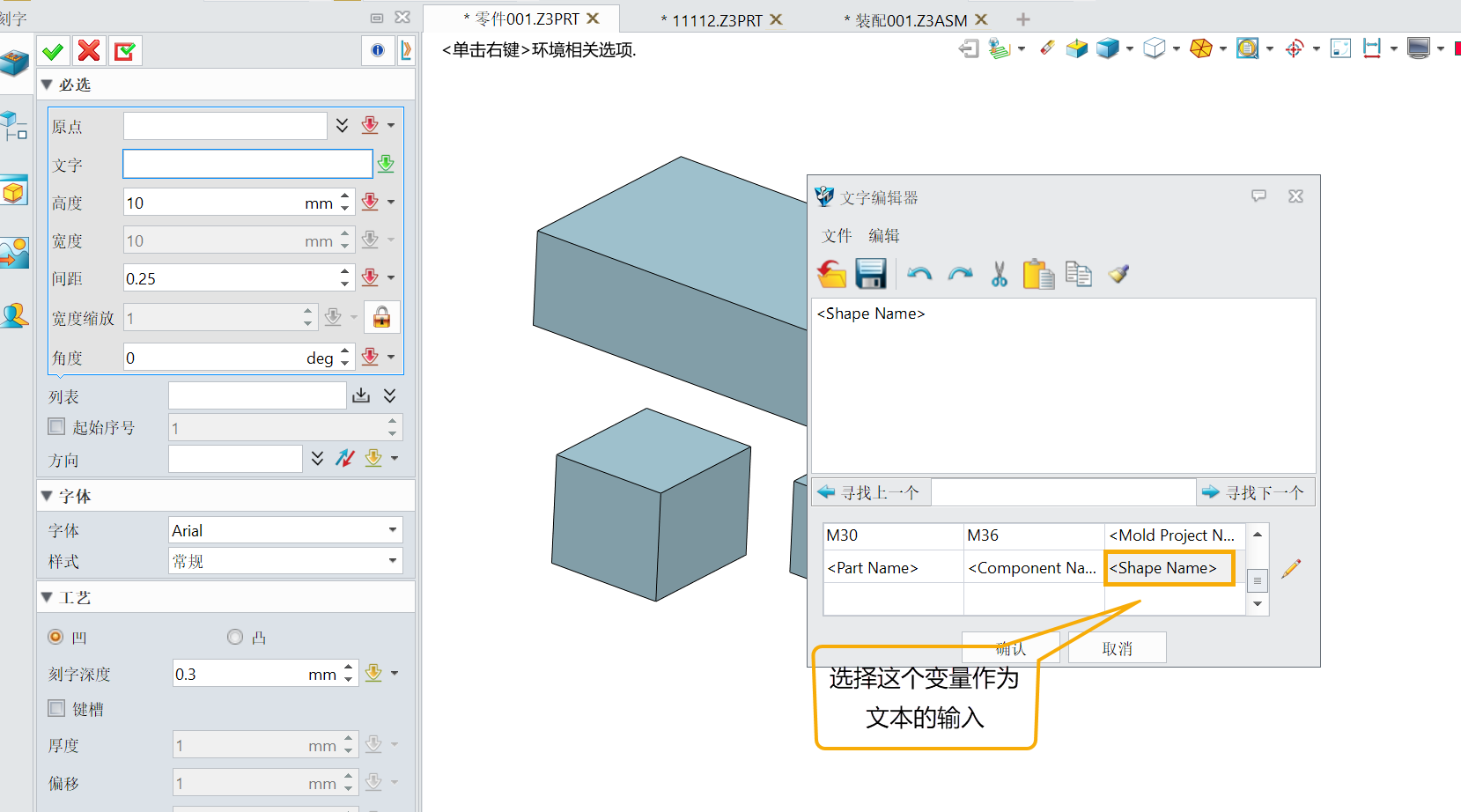 3D建模软件如何使用模具的刻字功能调用造型名称？