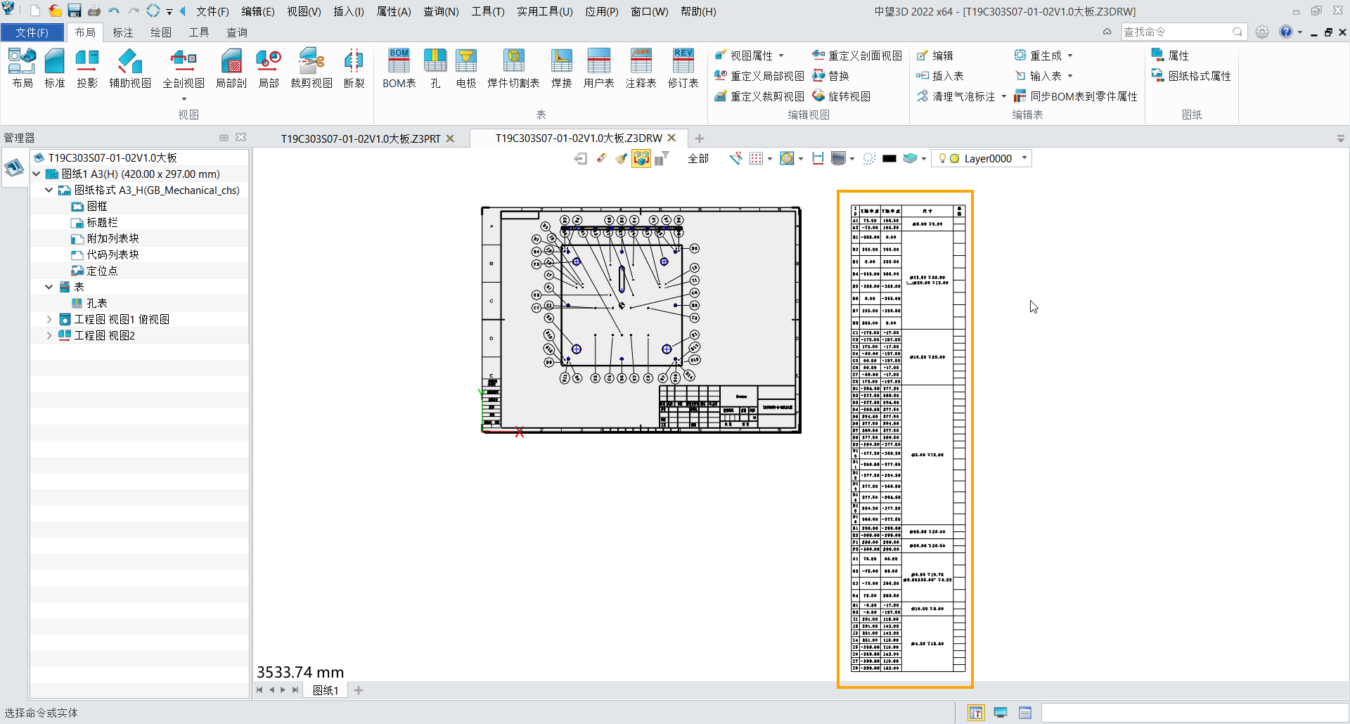 3D建模软件处理过长表格的方法