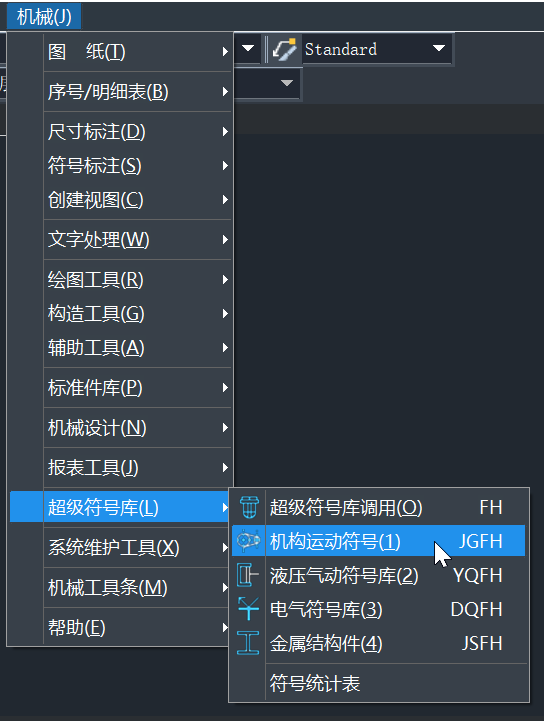 CAD機(jī)械版如何生成符號統(tǒng)計表