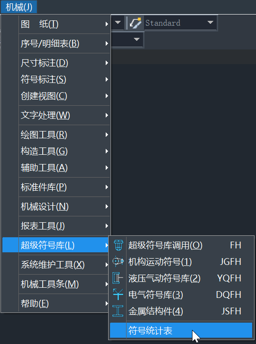 CAD機械版如何生成符號統(tǒng)計表