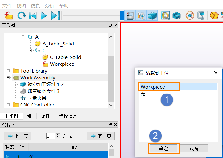 3D建模软件五轴加工零件如何进行全机床仿真（适用2022-2023X）