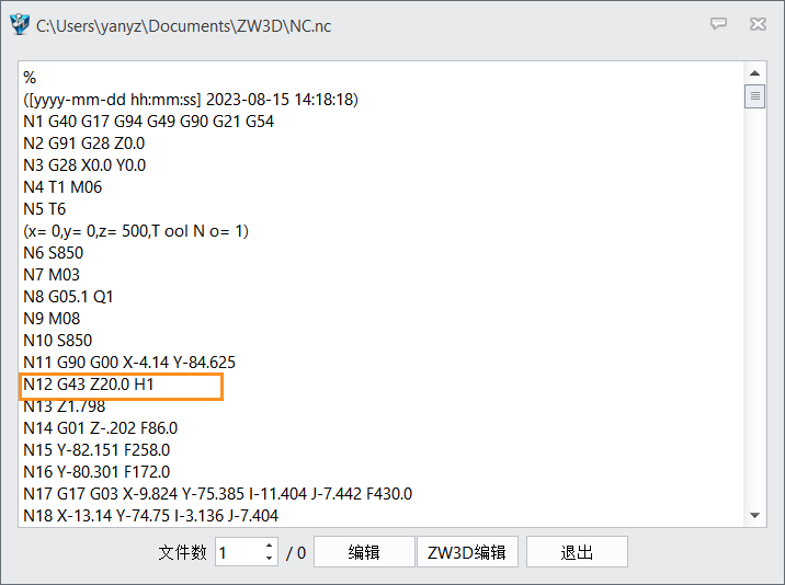 3D建模软件如何让刀具长度补偿放在切削液开启命令之前输出