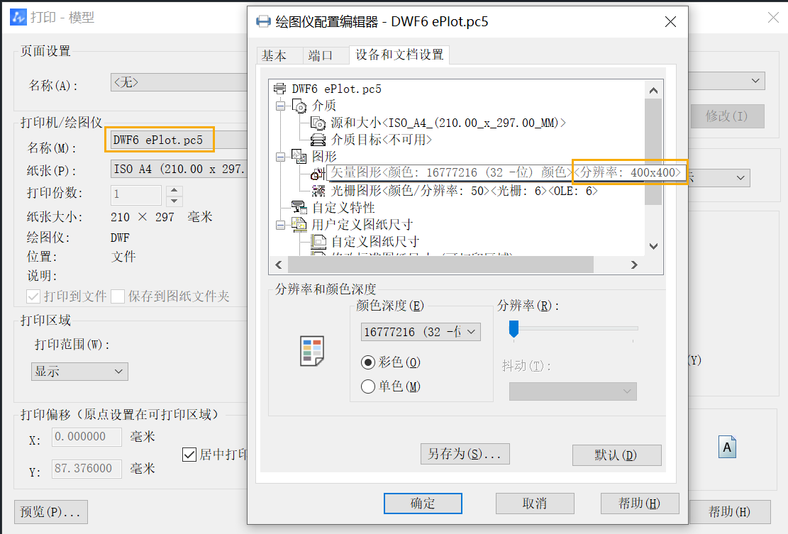 提高打印DWF文件的分辨率方法