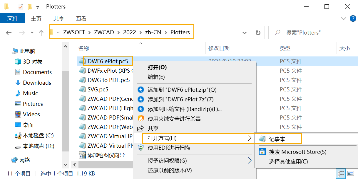 提高打印DWF文件的分辨率方法