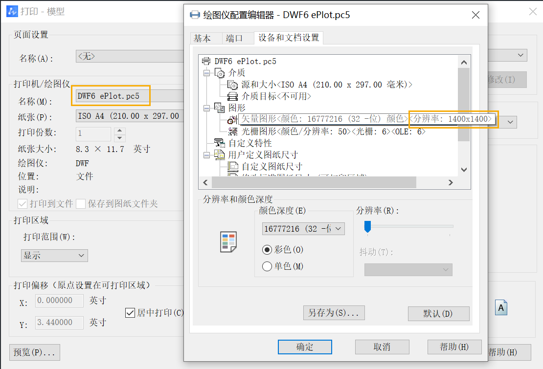 提高打印DWF文件的分辨率方法