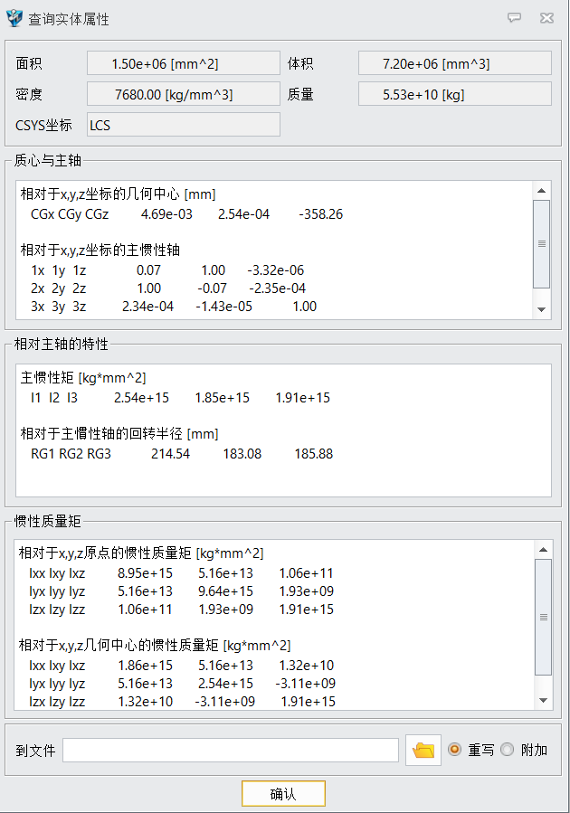 3D建模软件中如何根据自定义的坐标测量重心和惯性矩