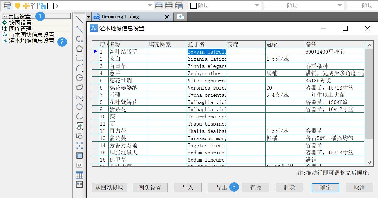 CAD景园如何共享灌木地被信息？