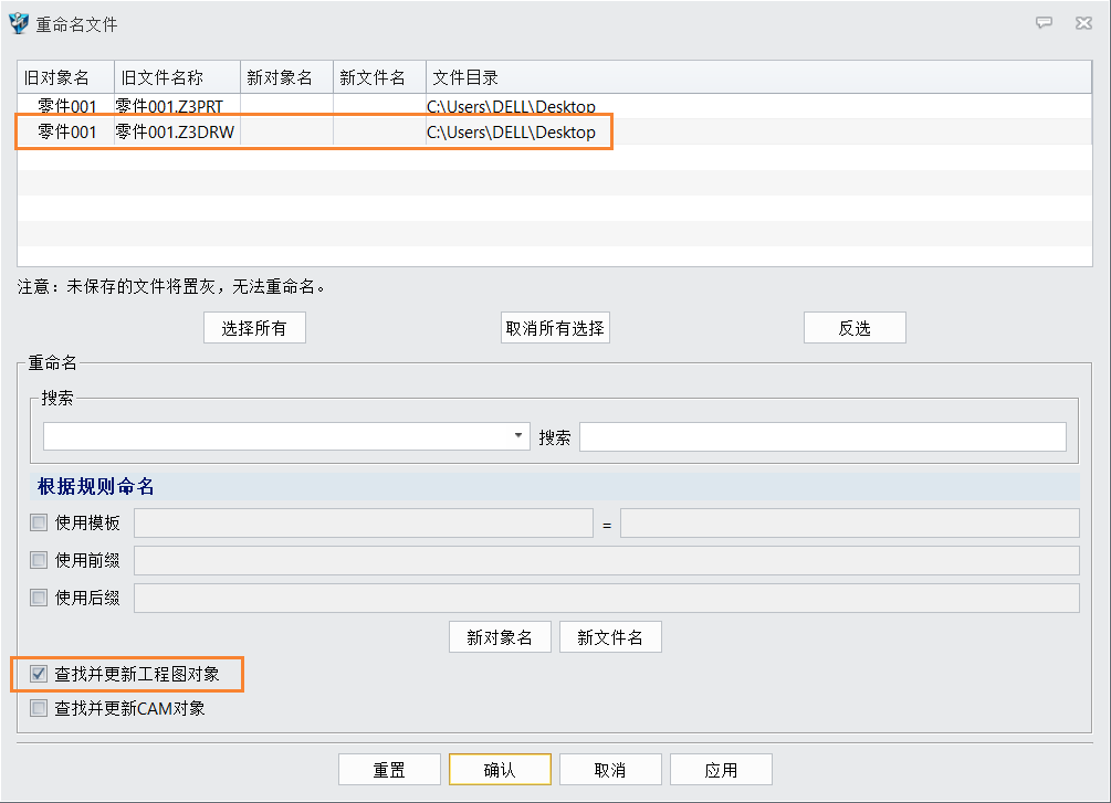 3D建模软件中如何使零件图工程图重命名后仍保持链接