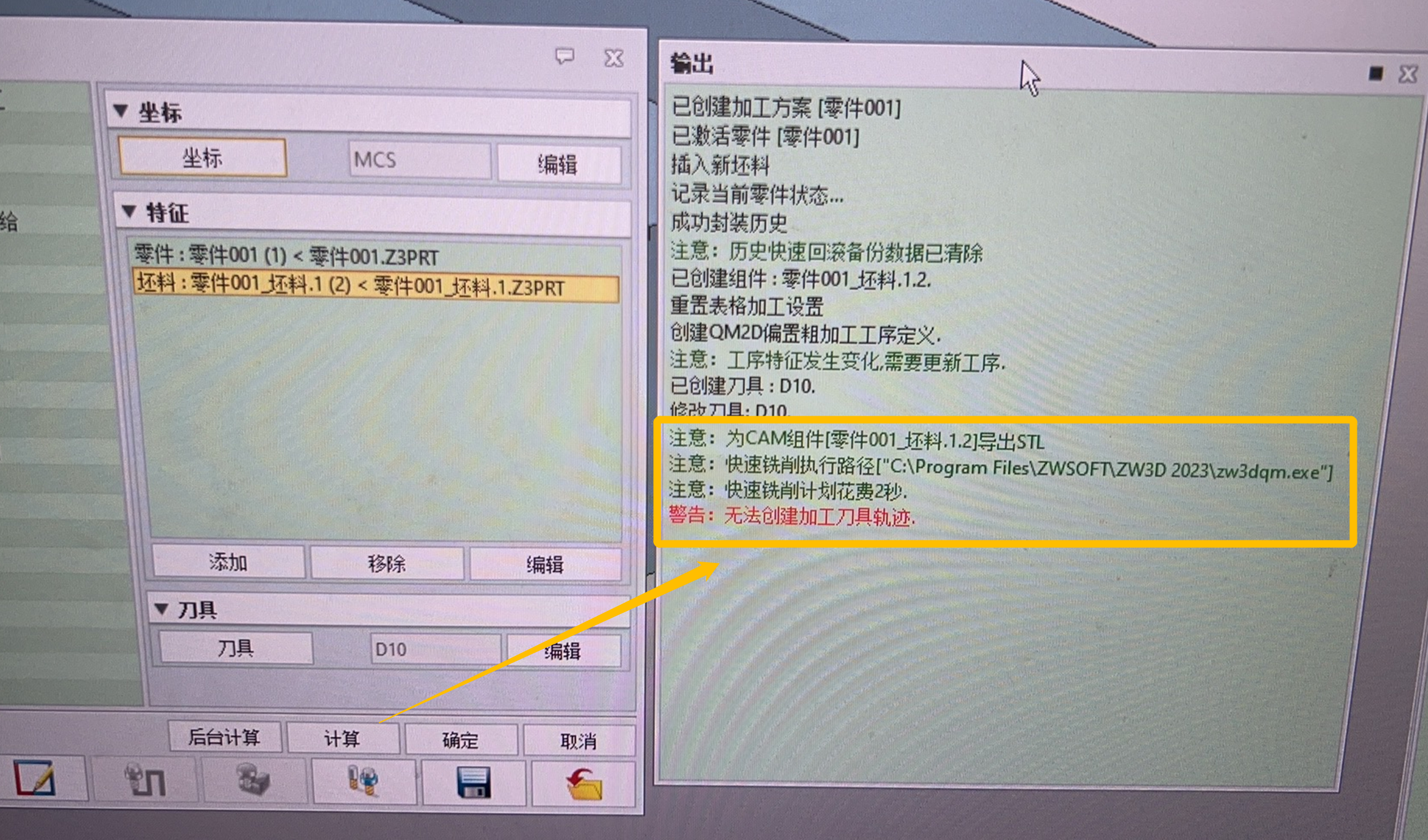 3D建模软件CAM粗加工无法计算刀路或创建加工刀具轨迹