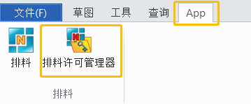 如何激活3D建模软件中排料插件Nesting?