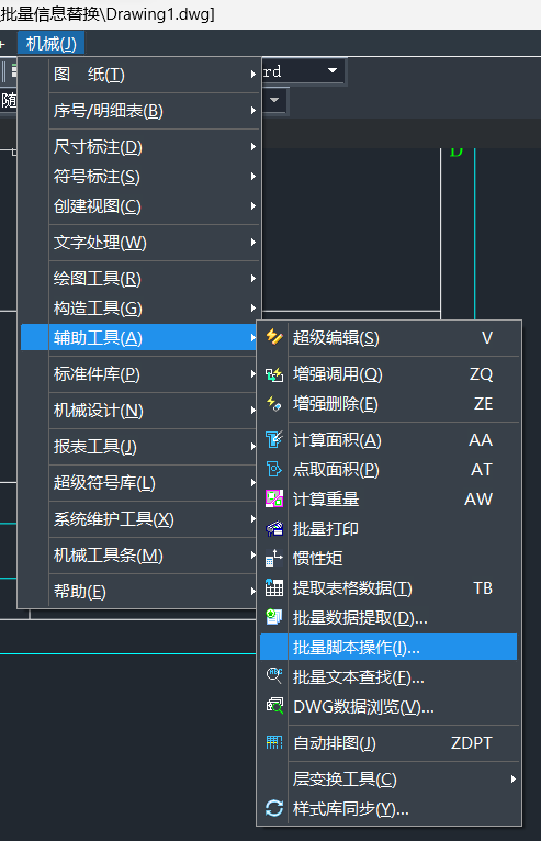 CAD機(jī)械版批量替換標(biāo)題欄中信息的方法