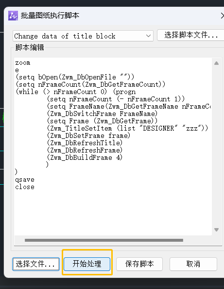 CAD機(jī)械版批量替換標(biāo)題欄中信息的方法