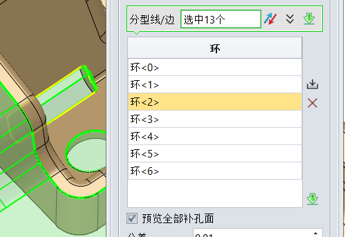 3D建模软件中如何用内环边缘创建靠破孔面