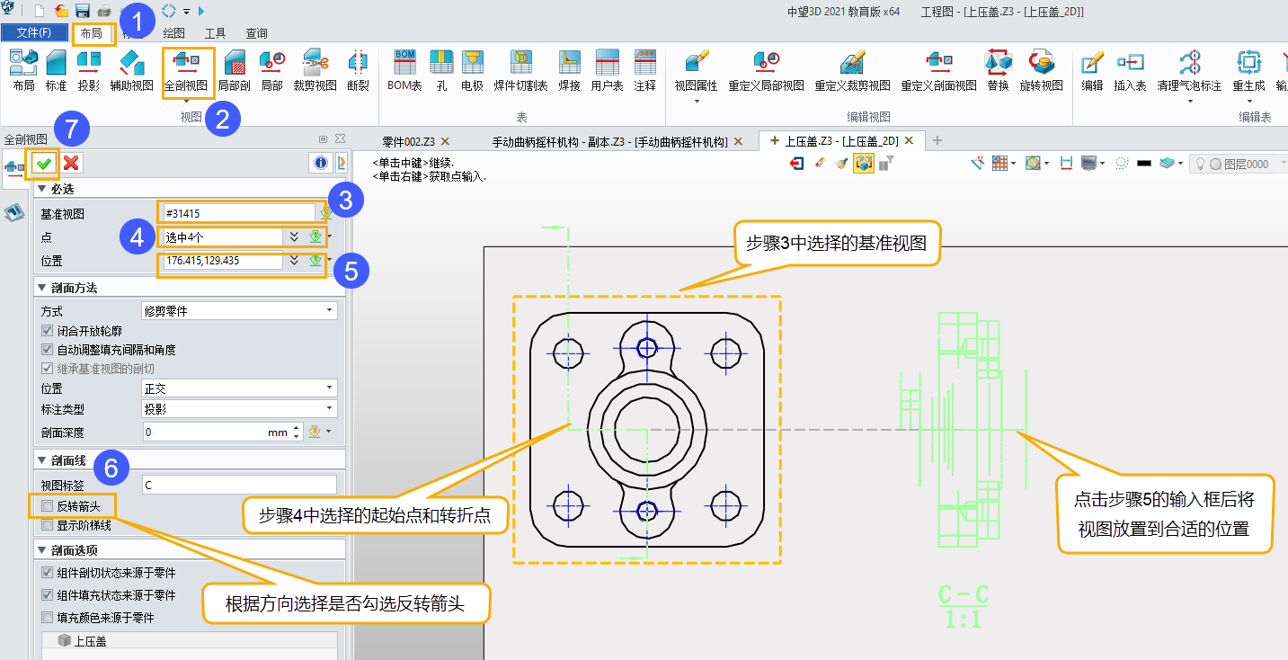 3D建模软件中如何在工程图中绘制剖视图