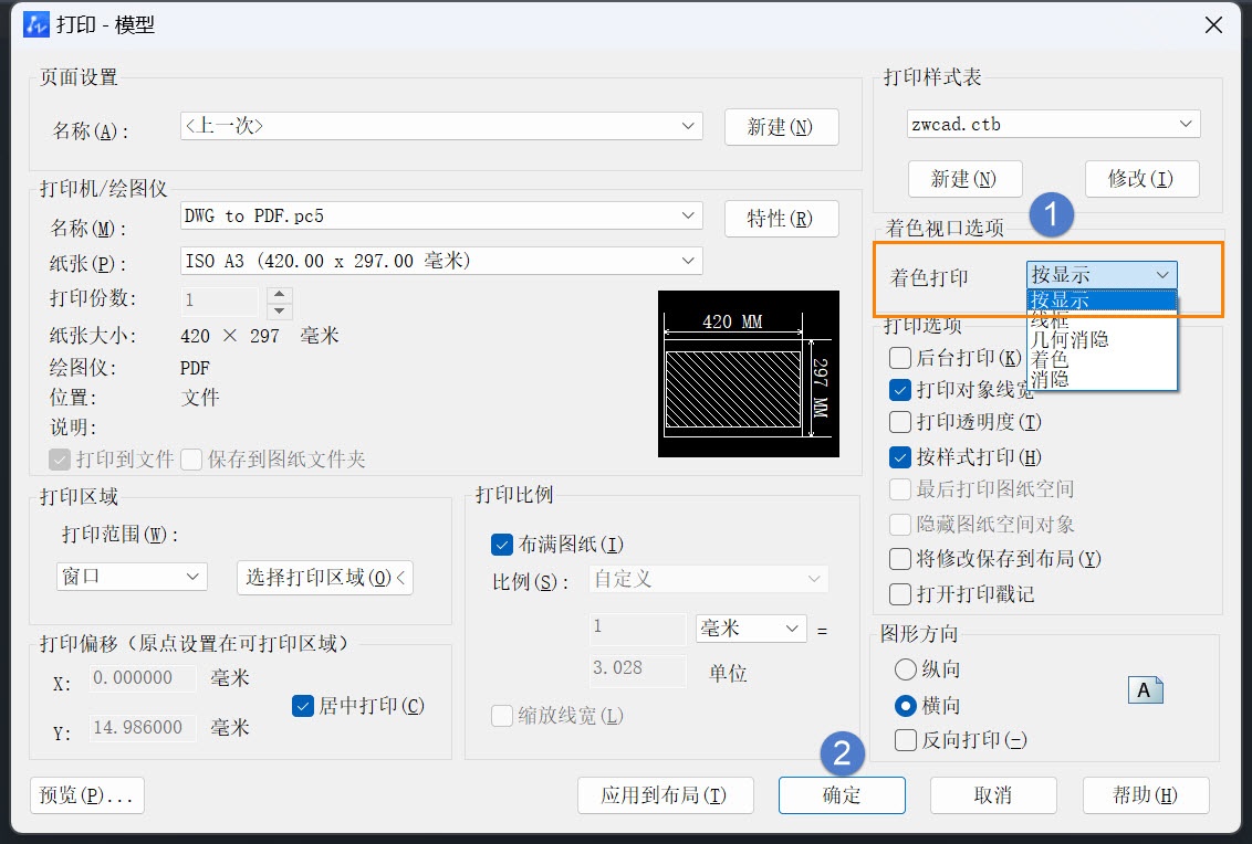 如何实现CAD三维图的着色打印？