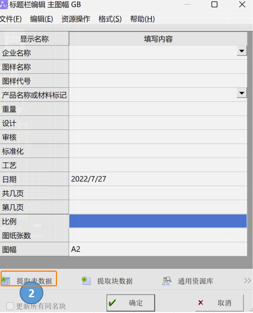 CAD機械版中提取其他圖紙的標題欄數據到中望機械圖幅的方法