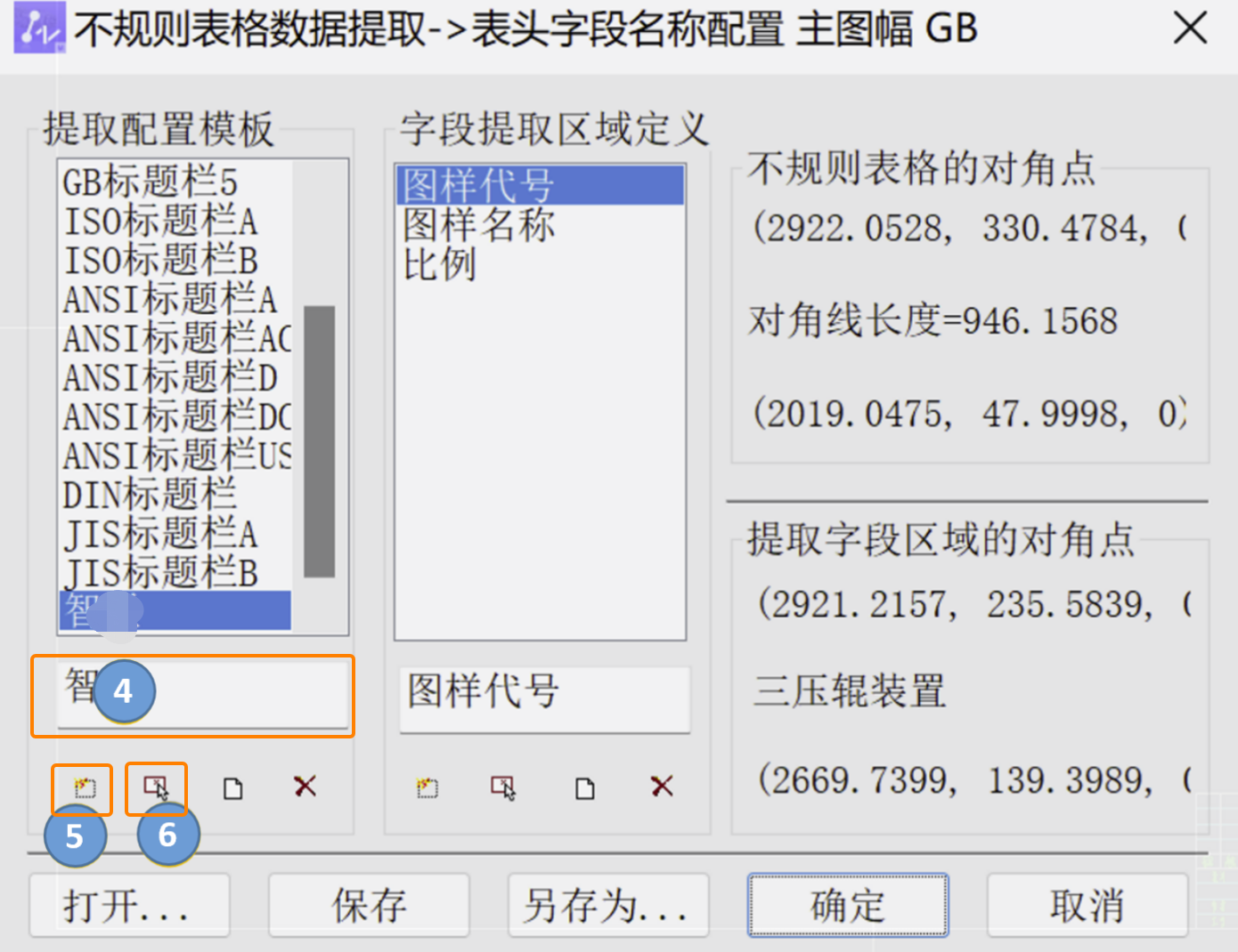 CAD機(jī)械版中提取其他圖紙的標(biāo)題欄數(shù)據(jù)到中望機(jī)械圖幅的方法