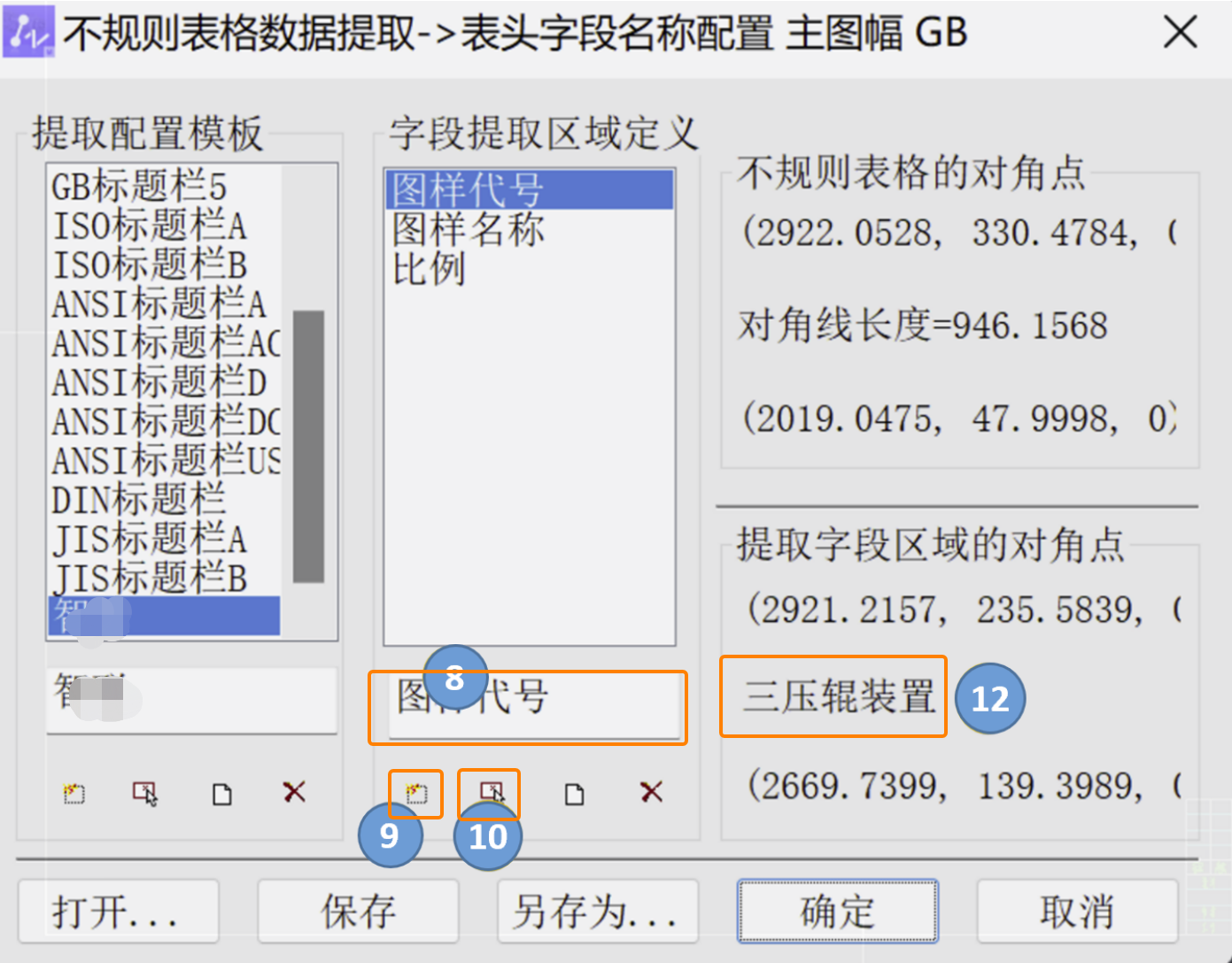 CAD機械版中提取其他圖紙的標題欄數據到中望機械圖幅的方法