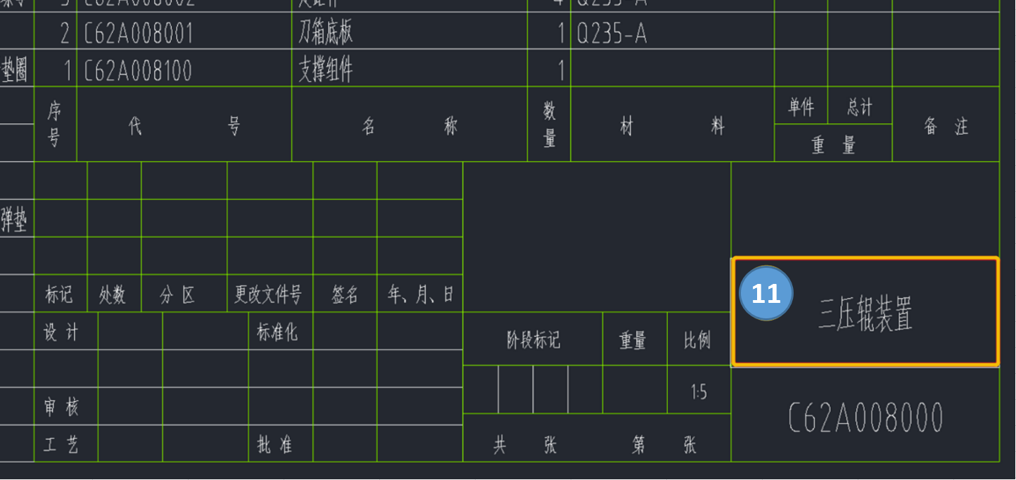 CAD機械版中提取其他圖紙的標(biāo)題欄數(shù)據(jù)到中望機械圖幅的方法