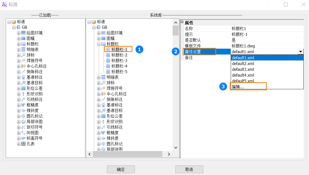 CAD機械版添加標題欄中材料的方法