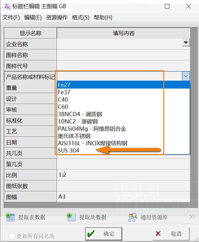 CAD机械版添加标题栏中材料的方法