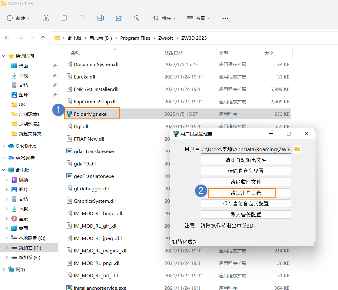 3D建模软件中无法启动时清理用户目录的方法