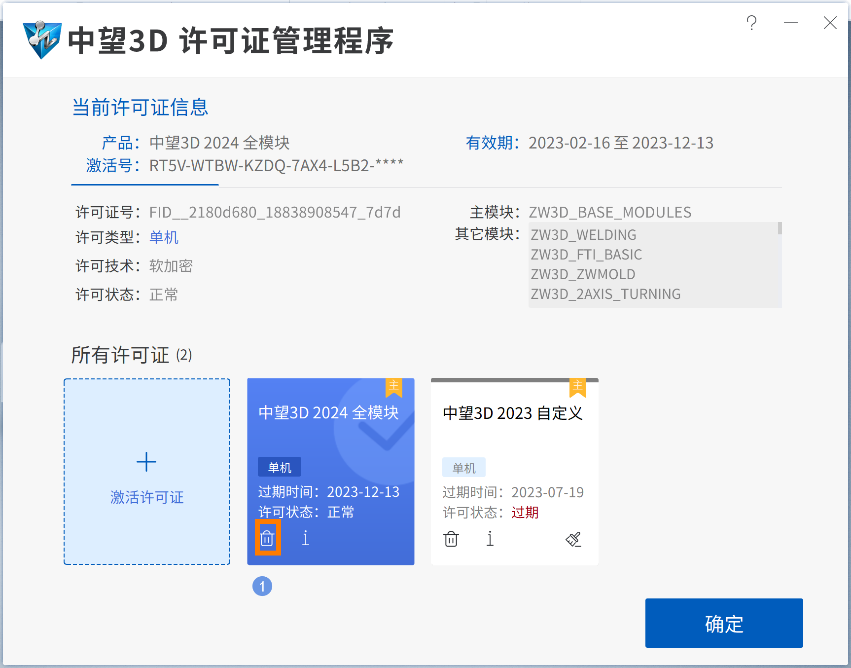 3D建模软件中单机版授权离线返还的方法